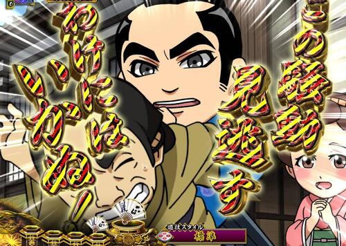 パチンコPA真・暴れん坊将軍99Ver.キャラクターステップアップの画像