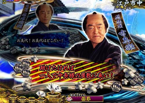 パチンコPA真・暴れん坊将軍99Ver.会話の画像