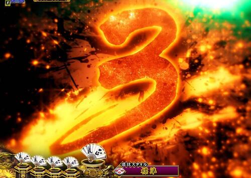 パチンコPA真・暴れん坊将軍99Ver.抜刀煽り2の画像