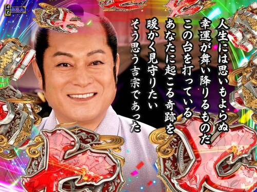 パチンコPA真・暴れん坊将軍99Ver.大家紋チャレンジの画像