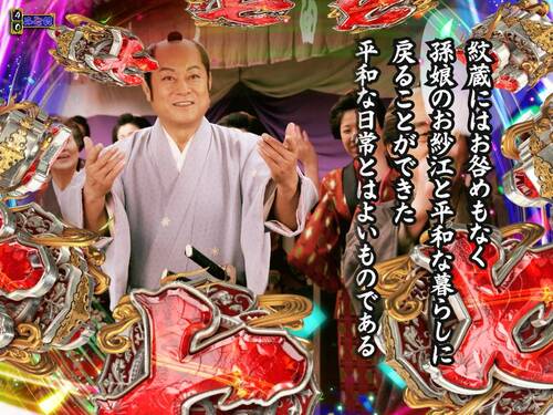 パチンコPA真・暴れん坊将軍99Ver.盗賊狐の画像