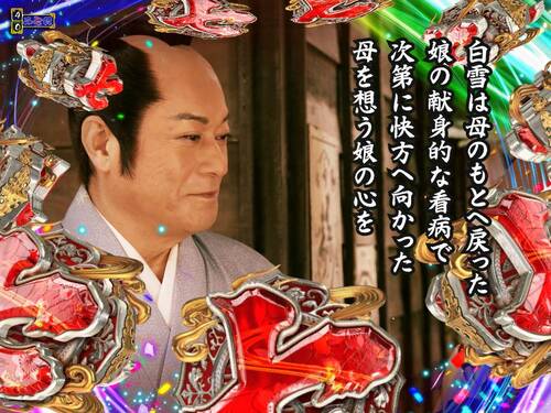 パチンコPA真・暴れん坊将軍99Ver.難破楼の画像