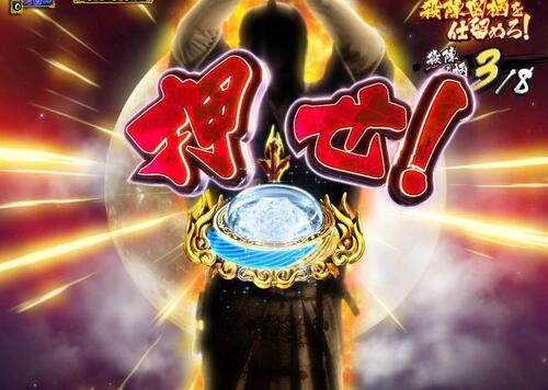 パチンコPA真・暴れん坊将軍99Ver.殺陣チャレンジ斬の画像