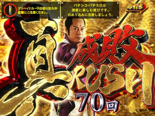 パチンコPA真・暴れん坊将軍99Ver.真成敗の画像