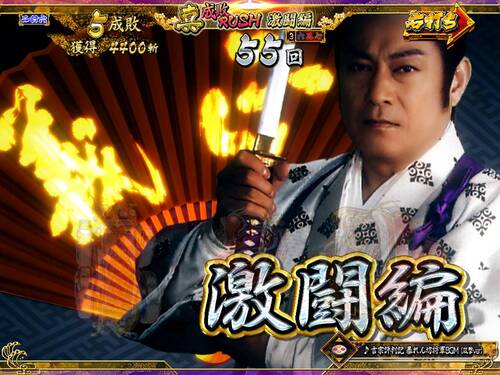 パチンコPA真・暴れん坊将軍99Ver.激闘の画像