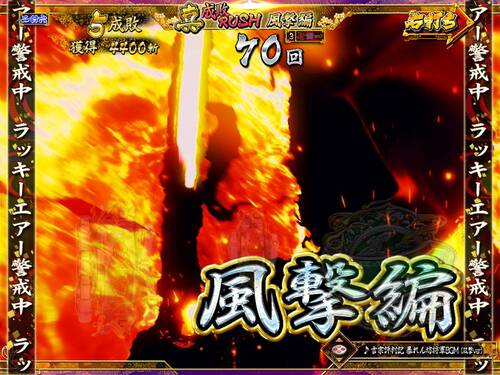 パチンコPA真・暴れん坊将軍99Ver.風撃の画像