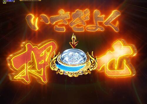 パチンコPA真・暴れん坊将軍99Ver.大家紋チャレンジ四分割の画像