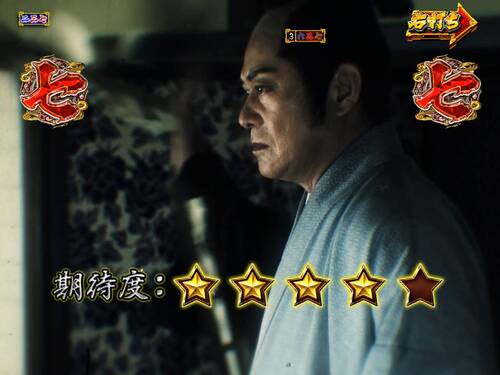 パチンコPA真・暴れん坊将軍99Ver.スペシャル殺陣の画像