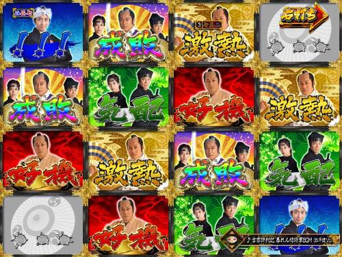 パチンコPA真・暴れん坊将軍99Ver.パネルルーレット3の画像