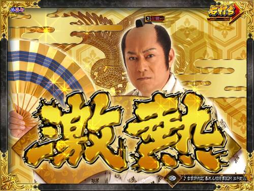 パチンコPA真・暴れん坊将軍99Ver.パネルルーレット激熱の画像