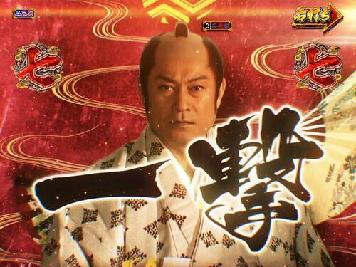 パチンコPA真・暴れん坊将軍99Ver.一撃ボタンの画像
