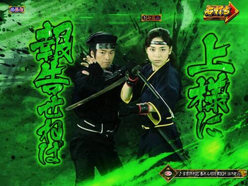 パチンコPA真・暴れん坊将軍99Ver.影将軍の画像