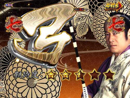 パチンコPA真・暴れん坊将軍99Ver.吉宗リーチ弓の画像