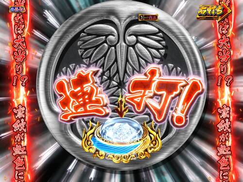 パチンコPA真・暴れん坊将軍99Ver.御紋光チャンスの画像