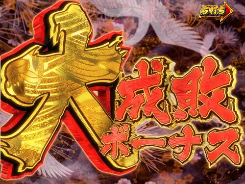 パチンコPA真・暴れん坊将軍99Ver.双撃ボーナスの画像