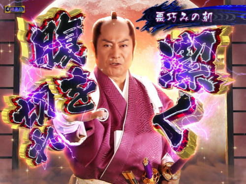 パチンコPA真・暴れん坊将軍99Ver.超大当りの画像