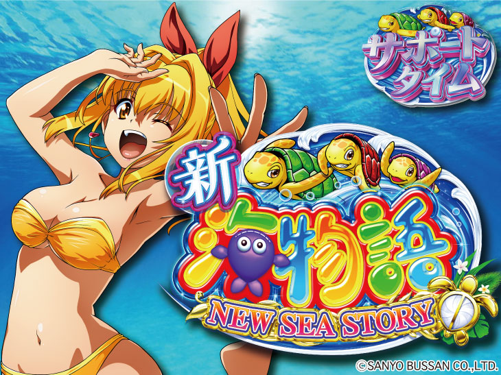 PA新海物語のトップ画像