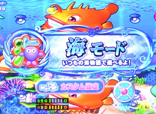 パチンコPA新海物語の海モード画像