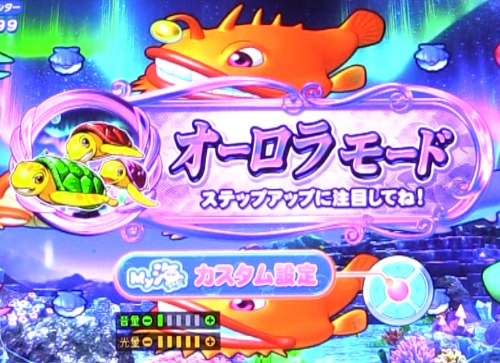 パチンコPA新海物語のオーロラモード画像