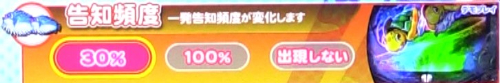 パチンコPA新海物語の告知頻度画像