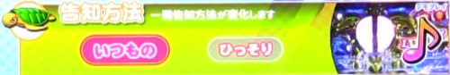 パチンコPA新海物語の告知方法画像