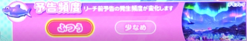 パチンコPA新海物語の予告頻度画像