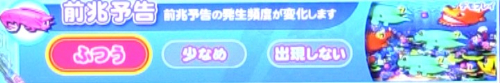パチンコPA新海物語の前兆予告画像