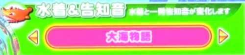 パチンコPA新海物語の水着&告知音画像