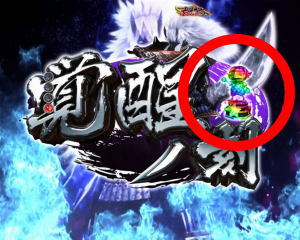 ぱちんこ 新鬼武者 狂鬼乱舞 Light Versionのトロフィーの画像