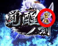 ぱちんこ 新鬼武者 狂鬼乱舞 Light Versionの金トロフィーの画像