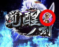 ぱちんこ 新鬼武者 狂鬼乱舞 Light Versionの銅トロフィーの画像