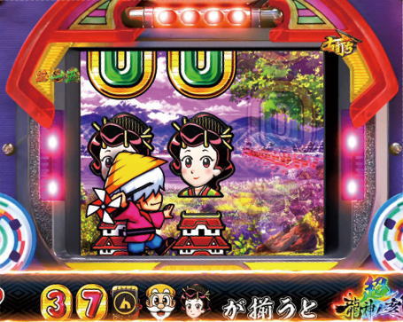 P真・黄門ちゃま 甘デジの御一行集結の初代リーチ