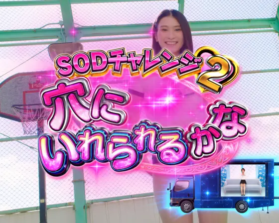 パチンコPA豊丸ととある企業の最新作2 SOD 99ver.の穴入れ