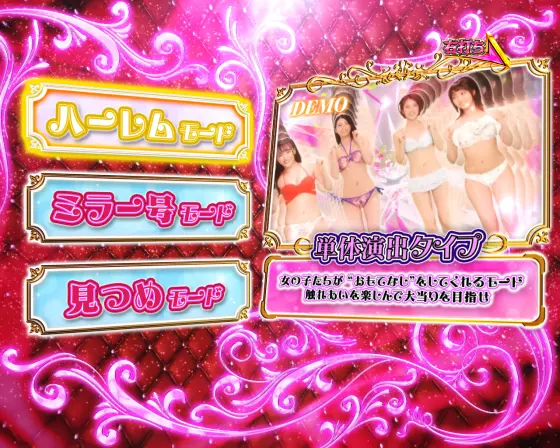 パチンコPA豊丸ととある企業の最新作2 SOD 99ver.のモード選択
