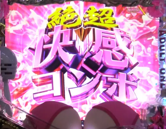 パチンコPA豊丸ととある企業の最新作2 SOD 99ver.の絶超快感コンボ