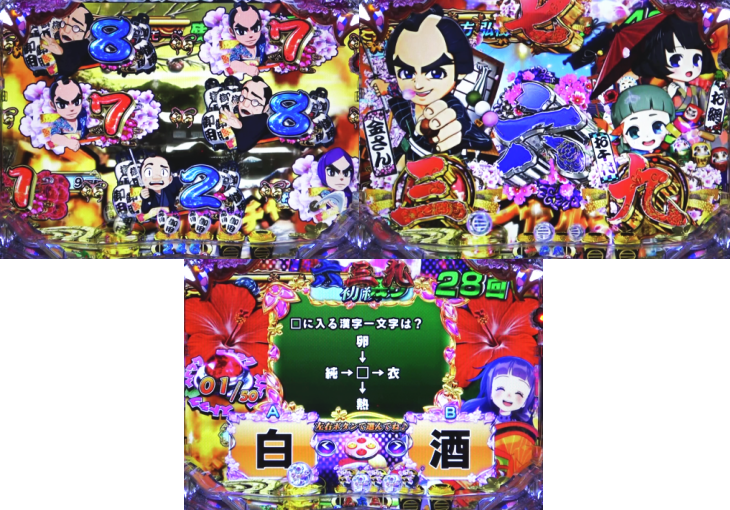 ぱちんこPA遠山の金さん2 遠山桜と華の密偵 ごらくバージョンの電サポ中画像