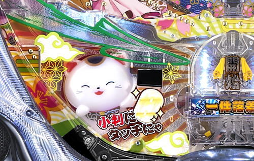 パチンコP遠山の金さん2 遠山桜と華の密偵の招き猫
