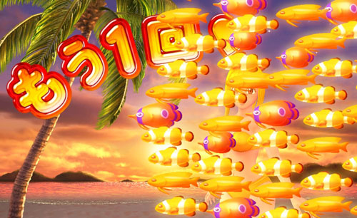 パチンコPA海物語3R2スペシャルの金魚群:大当り終了時