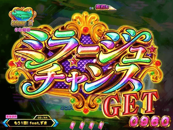 パチンコPAスーパー海物語IN地中海2のミラージュチャンス画像