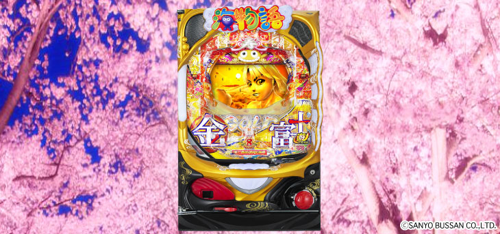 PAスーパー海物語 IN JAPAN2 金富士 99バージョンの筐体画像