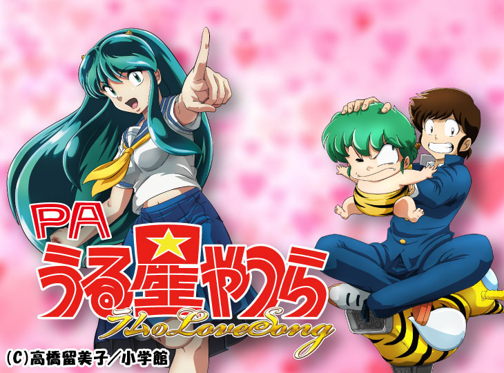 パチンコPAうる星やつら～ラムのLoveSong～ラムの画像、