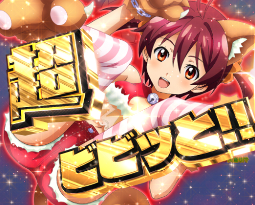 パチンコPAビビッドレッド・オペレーションsweetもも99ver.の超ビビッと!!画像