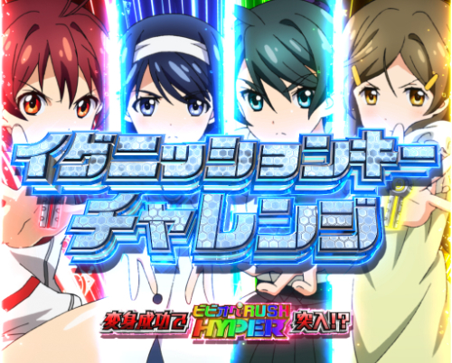 パチンコPAビビッドレッド・オペレーションsweetもも99ver.のイグニッションキーチャレンジ1画像