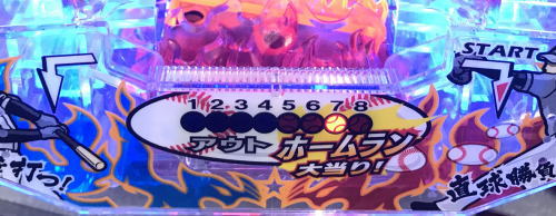 パチンコPAウイニングボールのホームランランプ