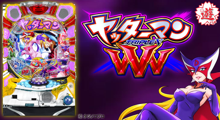 パチンコPAヤッターマンVVVの筐体画像