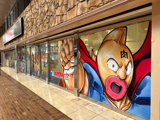 キン肉マンミュージアム