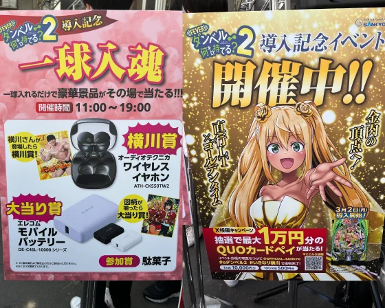 キャンペーン告知