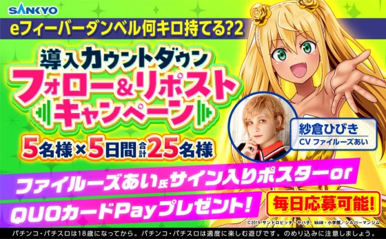 導入カウントダウンXキャンペーン