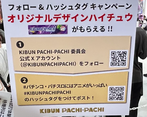 登録キャンペーン