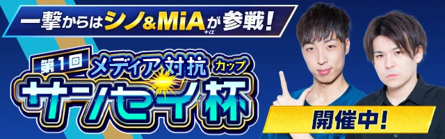サンセイ杯